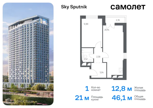 Планировка 1 комн. в ЖК Sky Sputnik (Скай Спутник)