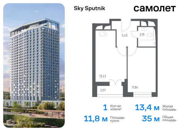 Планировка 1 комн. в ЖК Sky Sputnik (Скай Спутник)
