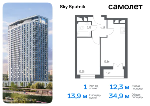 Планировка 1 комн. в ЖК Sky Sputnik (Скай Спутник)