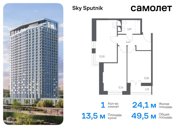 Планировка 1 комн. в ЖК Sky Sputnik (Скай Спутник)