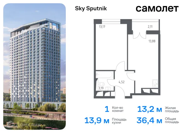 Планировка 1 комн. в ЖК Sky Sputnik (Скай Спутник)