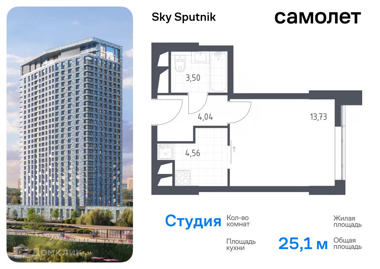 Фото квартиры в ЖК Sky Sputnik (Скай Спутник)