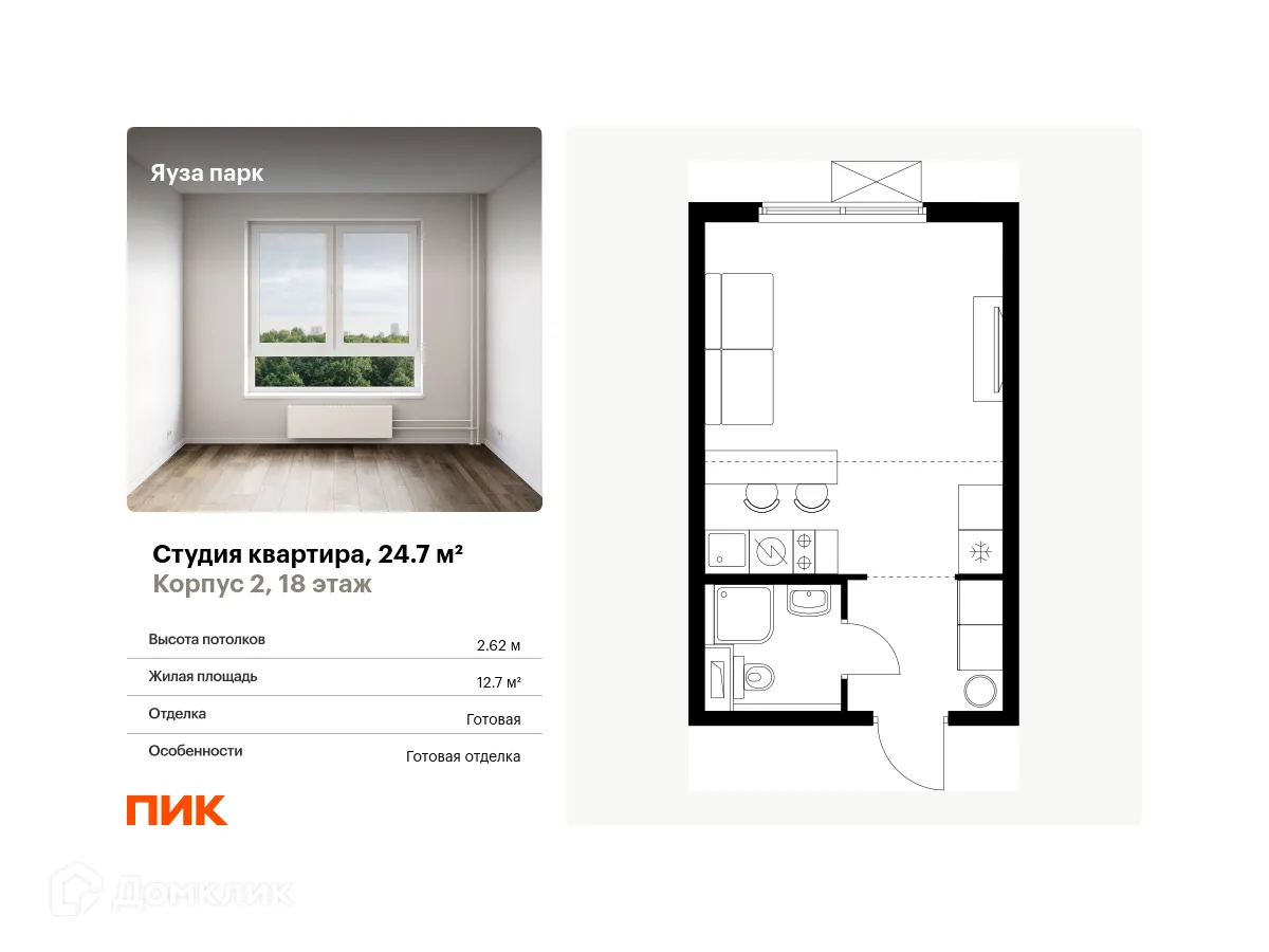 Фото квартиры в ЖК Яуза парк