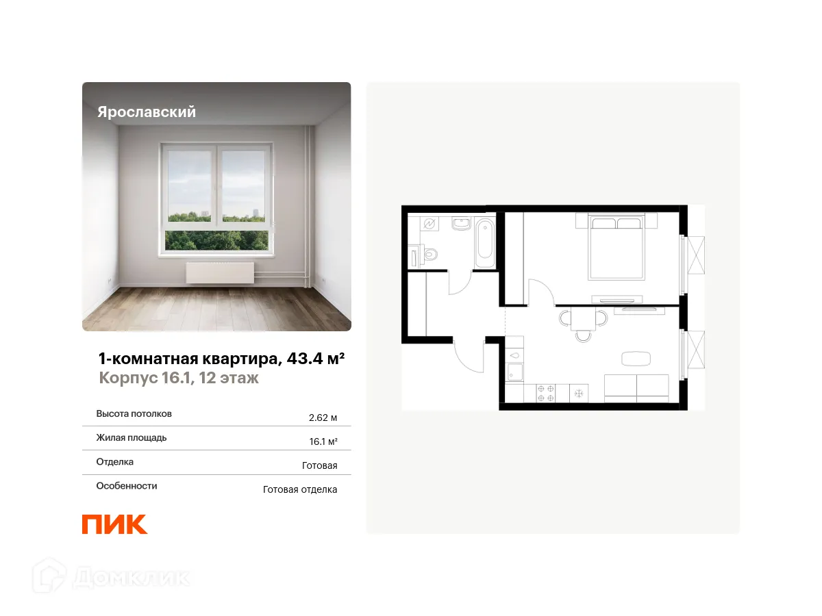 Фото квартиры в ЖК Ярославский