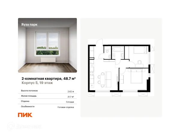 Планировка 2 комн. в ЖК Яуза парк