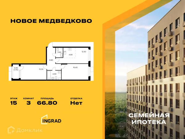 Планировка 3 комн. в ЖК "Новое Медведково"