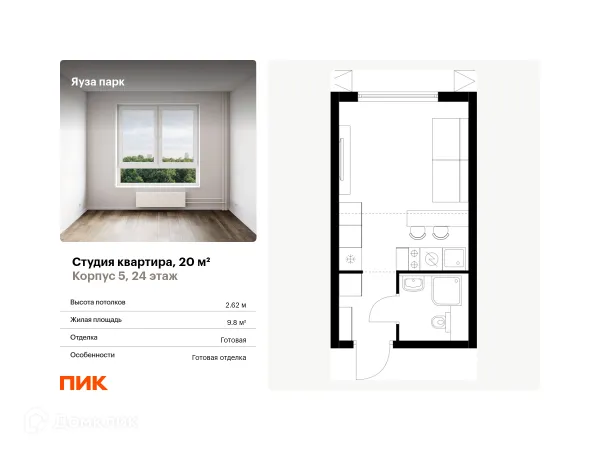 Планировка Студия в ЖК Яуза парк