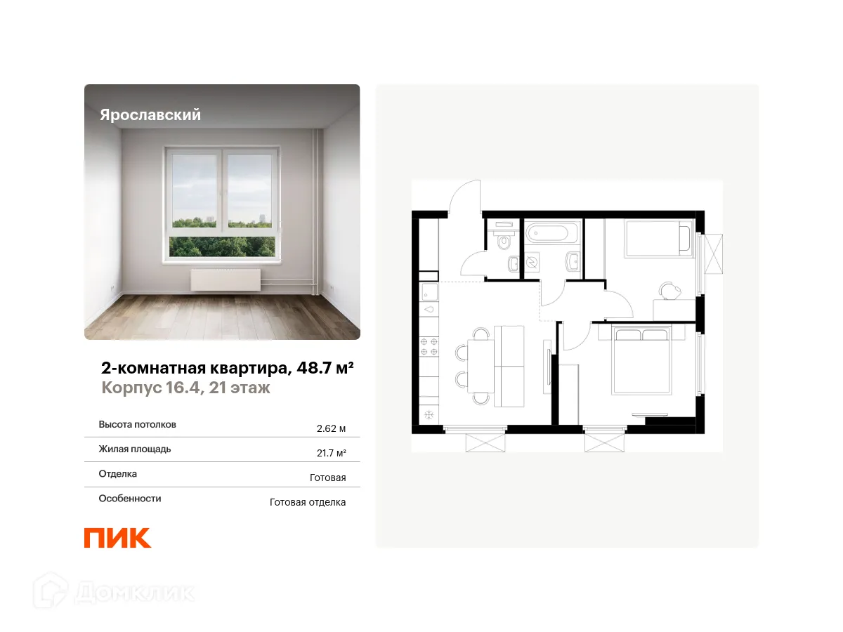 Фото квартиры в ЖК Ярославский