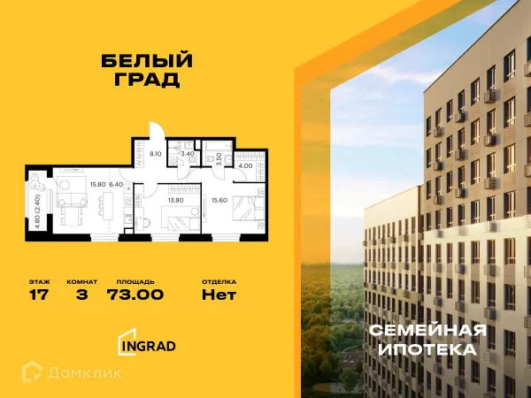 Планировка 3 комн. в ЖК Белый Grad (Белый Град)