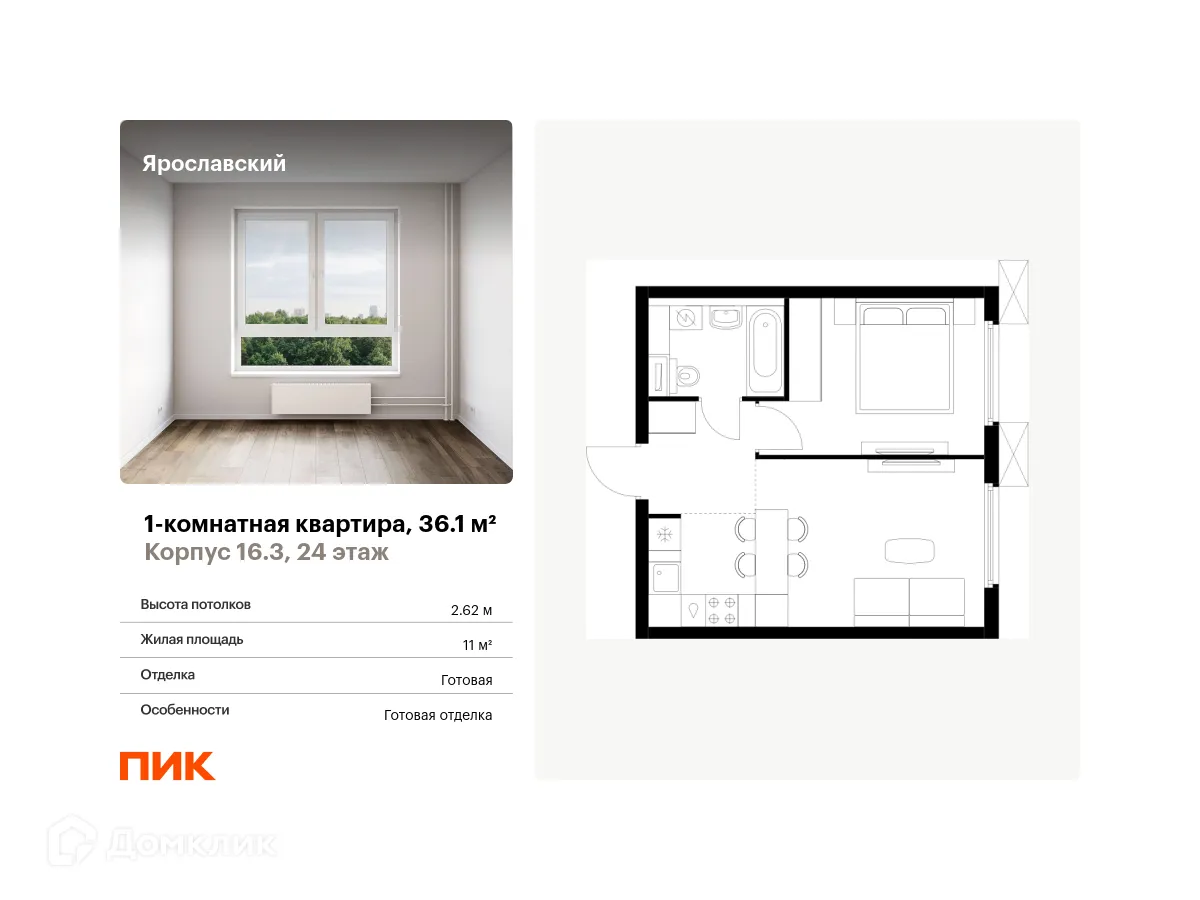 Фото квартиры в ЖК Ярославский