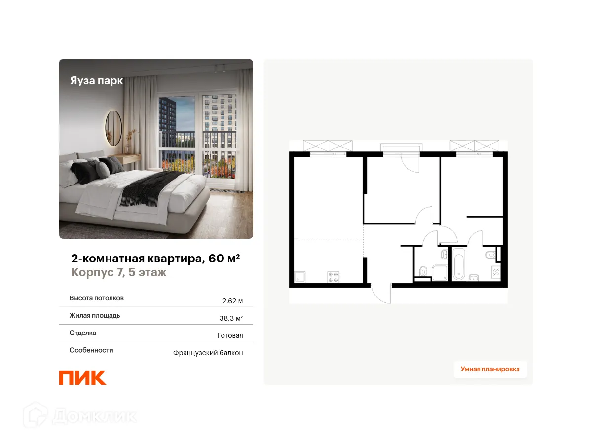 Фото квартиры в ЖК Яуза парк