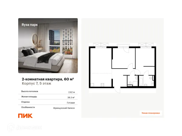 Планировка 2 комн. в ЖК Яуза парк