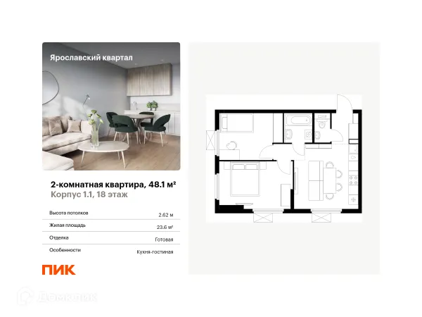 Планировка 2 комн. в ЖК Ярославский квартал