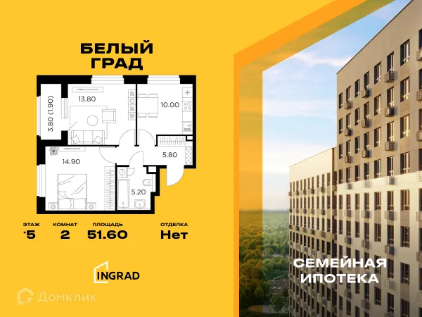 Планировка 2 комн. в ЖК Белый Grad (Белый Град)