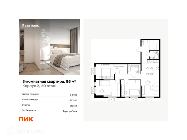 Планировка 3 комн. в ЖК Яуза парк