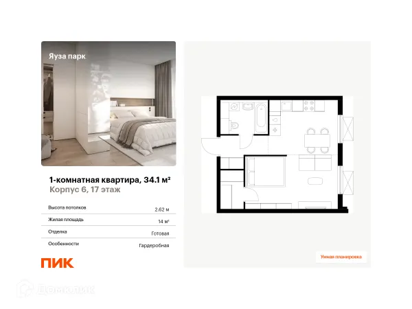 Планировка 1 комн. в ЖК Яуза парк