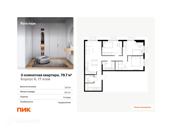 Планировка 3 комн. в ЖК Яуза парк