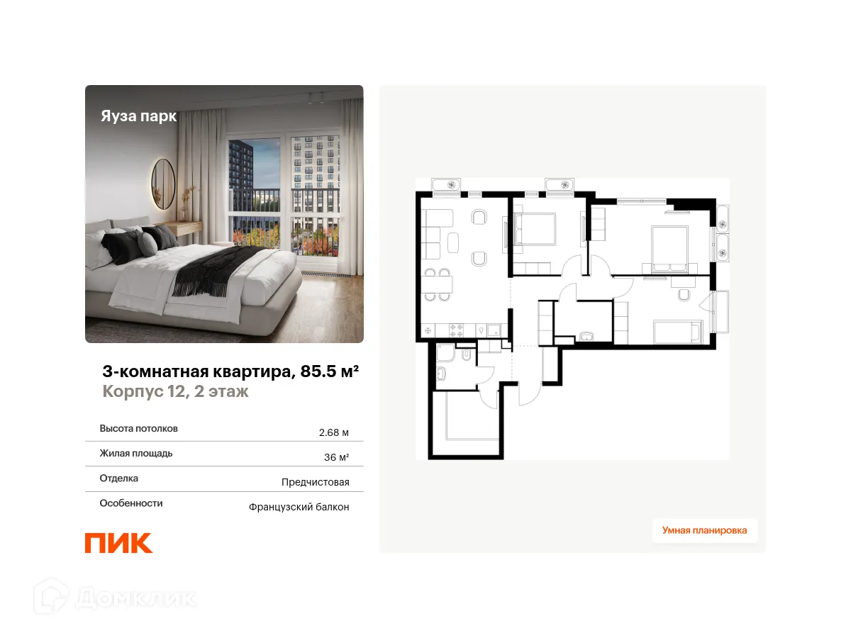 Фото квартиры в ЖК Яуза парк