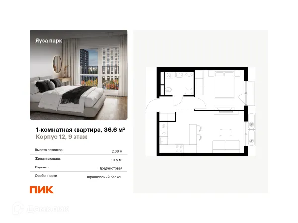 Планировка 1 комн. в ЖК Яуза парк