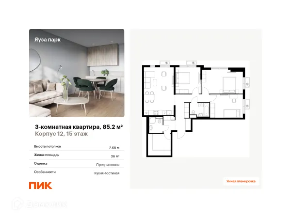 Планировка 3 комн. в ЖК Яуза парк