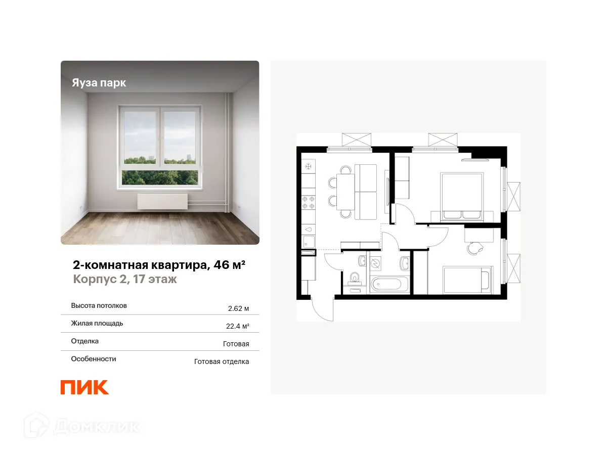 Фото квартиры в ЖК Яуза парк