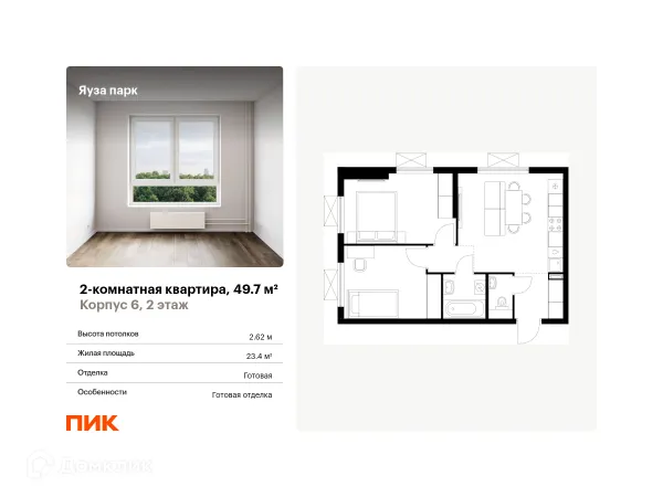 Планировка 2 комн. в ЖК Яуза парк