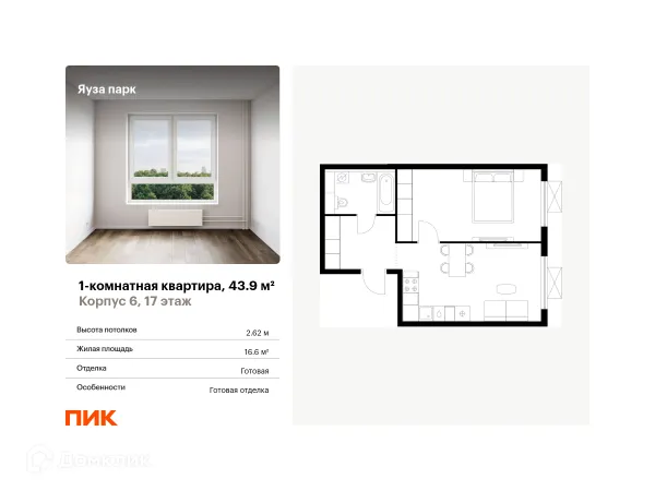 Планировка 1 комн. в ЖК Яуза парк