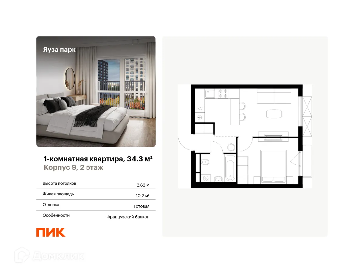 Фото квартиры в ЖК Яуза парк