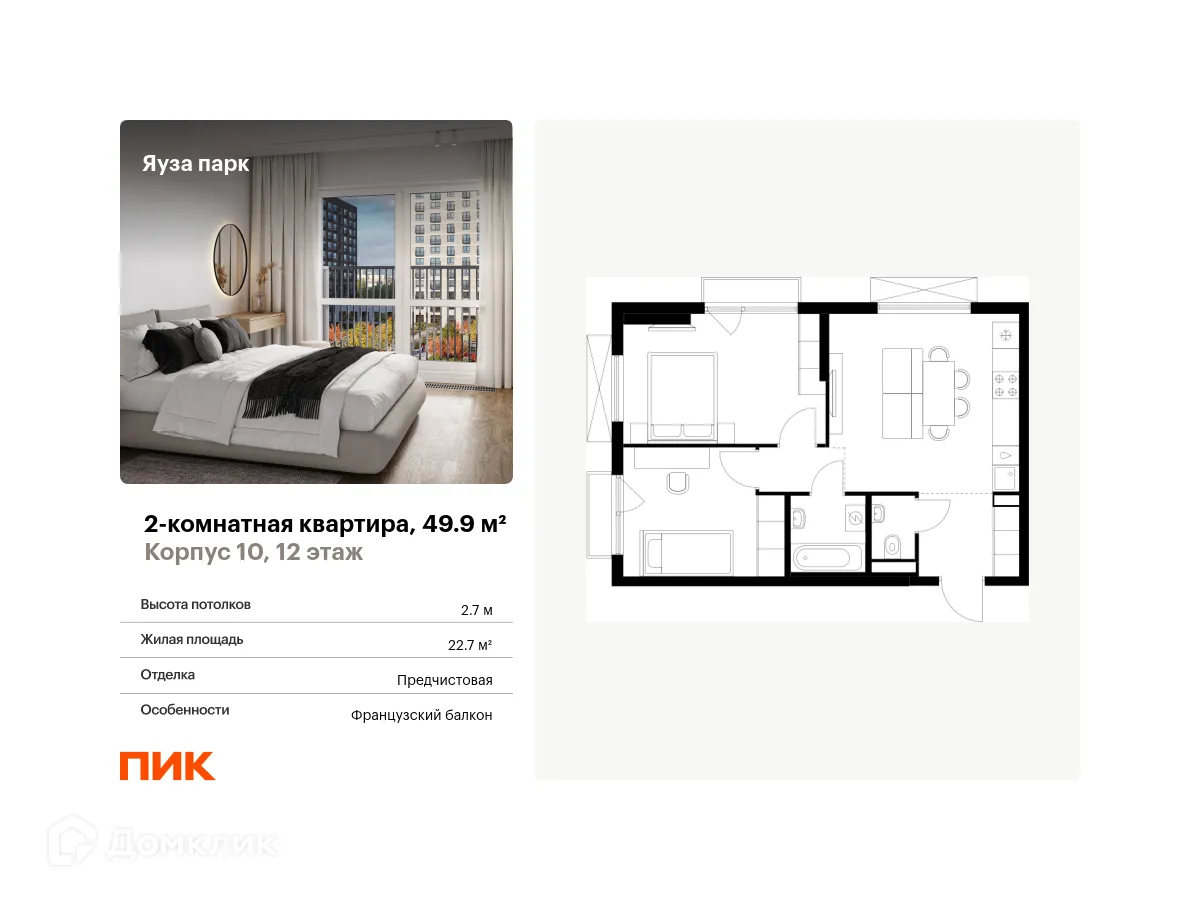 Фото квартиры в ЖК Яуза парк