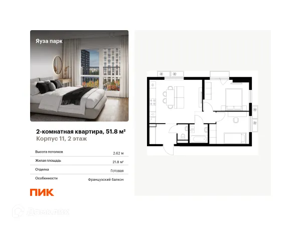 Планировка 2 комн. в ЖК Яуза парк