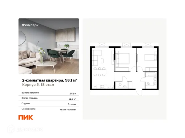 Планировка 2 комн. в ЖК Яуза парк