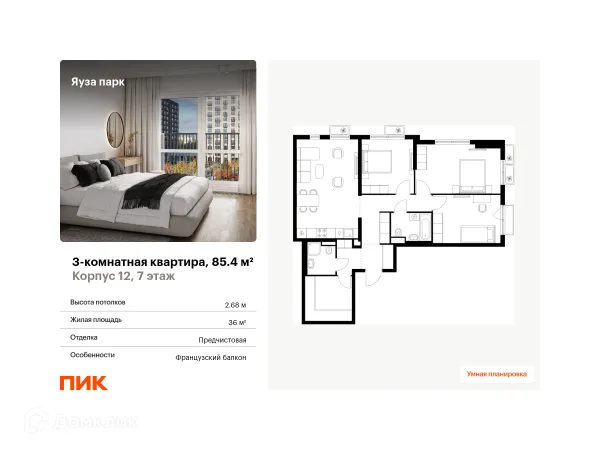 Планировка 3 комн. в ЖК Яуза парк