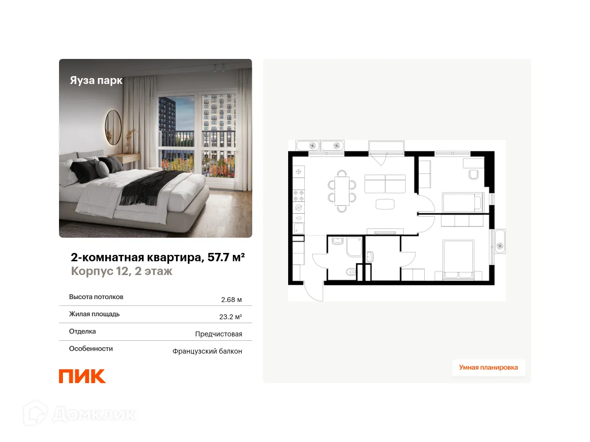 Фото квартиры в ЖК Яуза парк