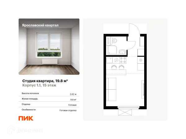 Планировка Студия в ЖК Ярославский квартал