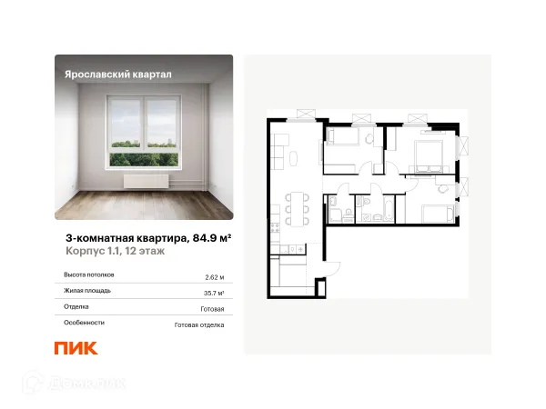 Планировка 3 комн. в ЖК Ярославский квартал