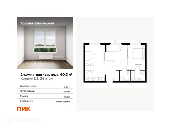 Планировка 2 комн. в ЖК Ярославский квартал