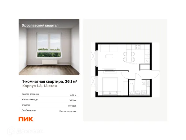 Планировка 1 комн. в ЖК Ярославский квартал