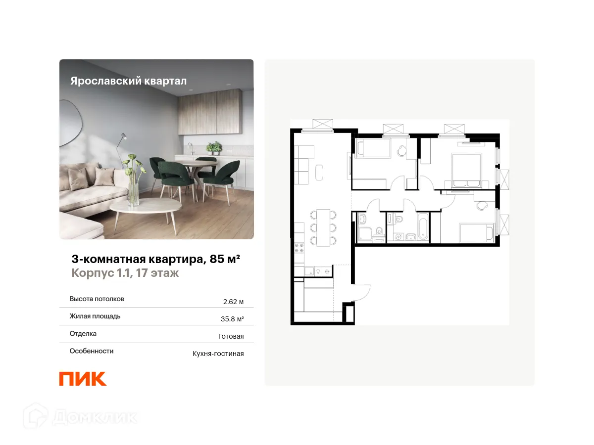 Фото квартиры в ЖК Ярославский квартал