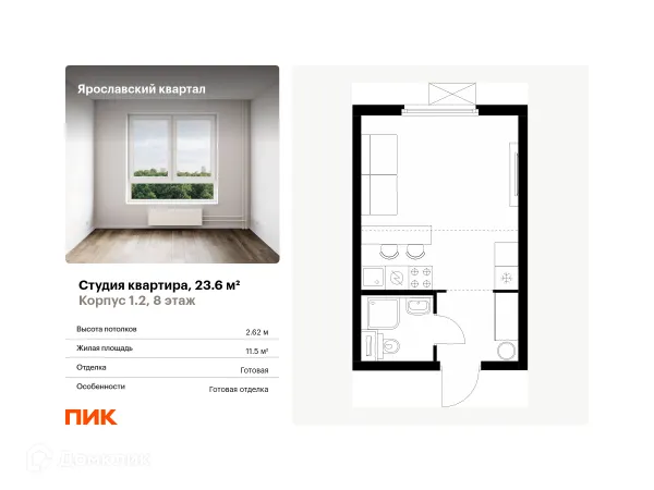 Планировка Студия в ЖК Ярославский квартал