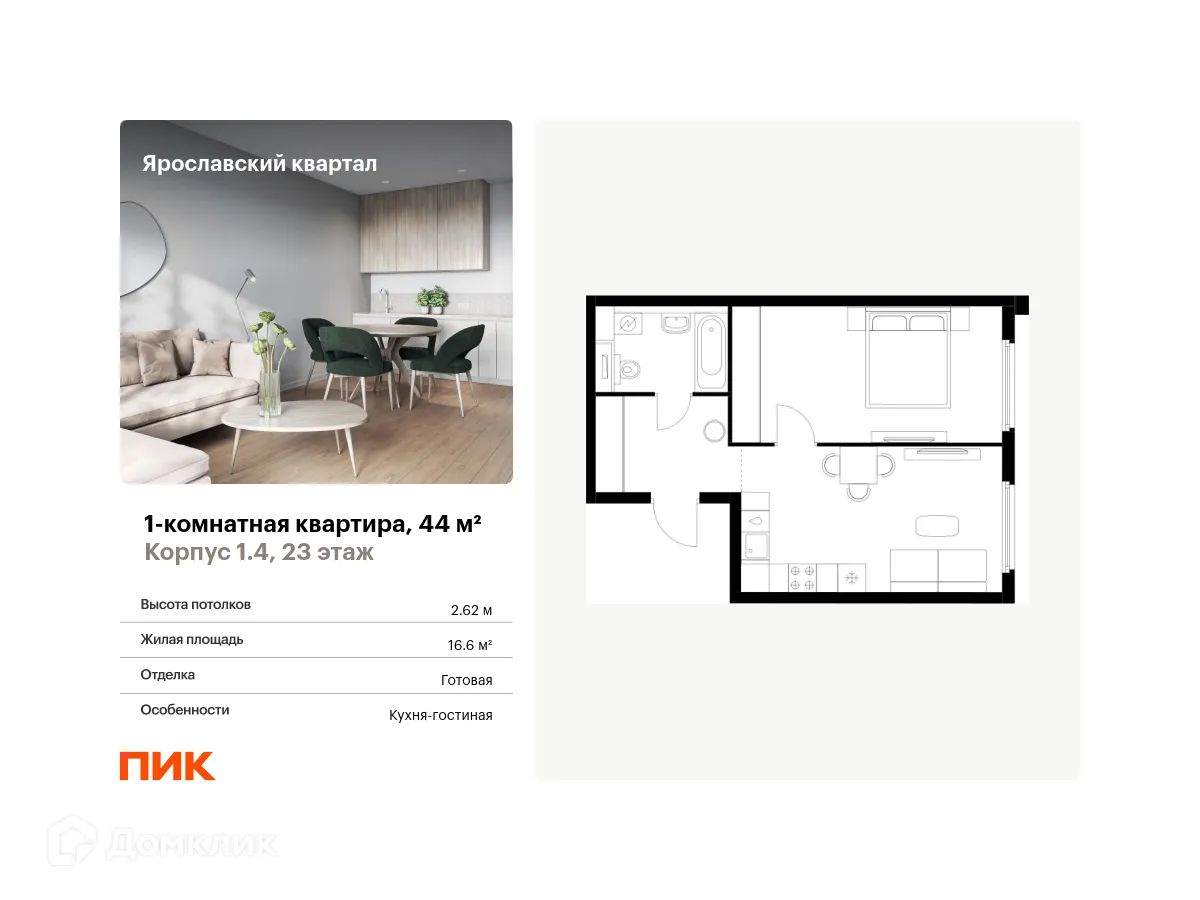 Фото квартиры в ЖК Ярославский квартал