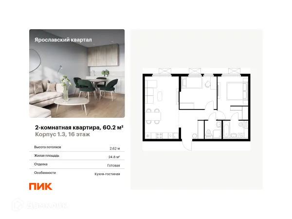 Планировка 2 комн. в ЖК Ярославский квартал