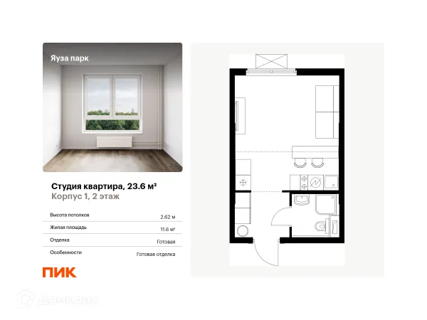 Планировка Студия в ЖК Яуза парк