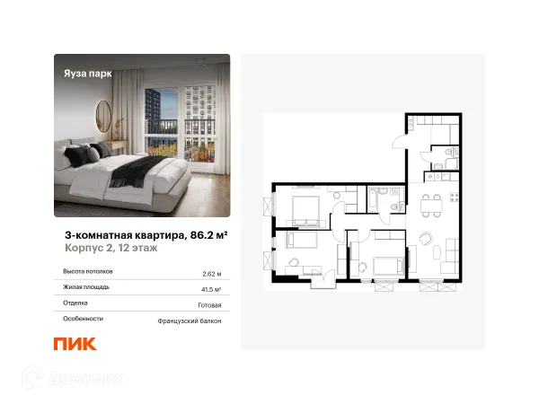 Планировка 3 комн. в ЖК Яуза парк