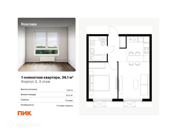 Планировка 1 комн. в ЖК Яуза парк