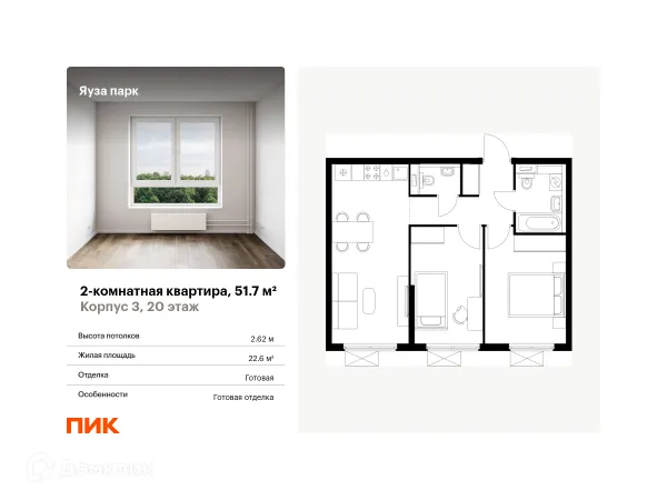 Планировка 2 комн. в ЖК Яуза парк