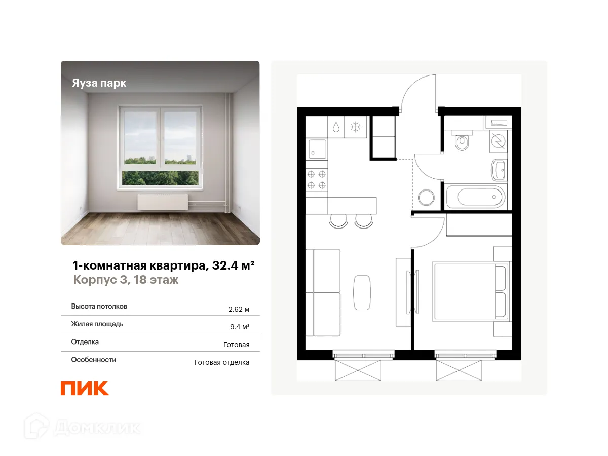 Фото квартиры в ЖК Яуза парк