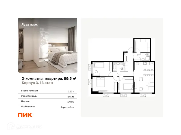 Планировка 3 комн. в ЖК Яуза парк