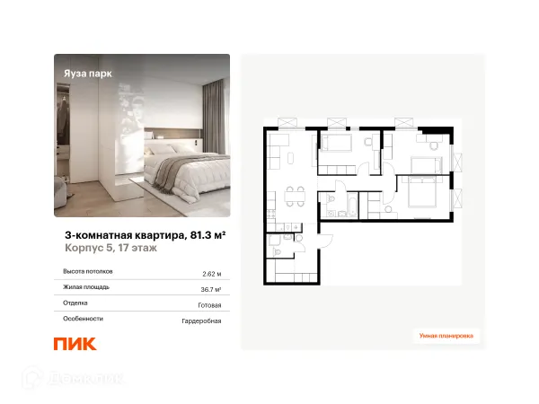 Планировка 3 комн. в ЖК Яуза парк