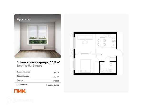 Планировка 1 комн. в ЖК Яуза парк