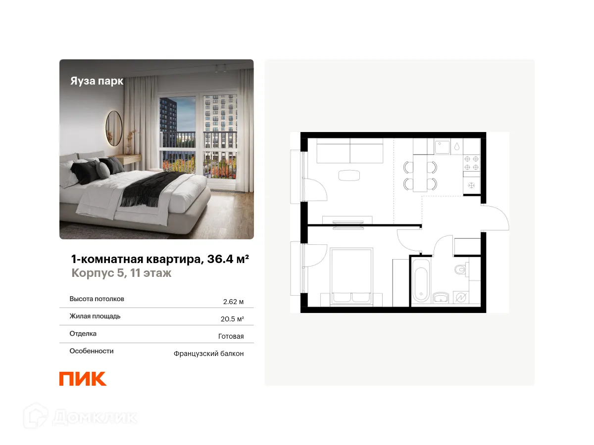 Фото квартиры в ЖК Яуза парк